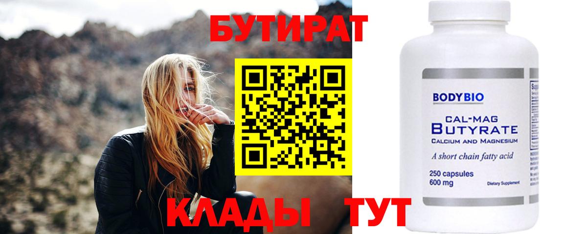 Люберцы  Бутират  Вход с VPN  Бутират Butirat 