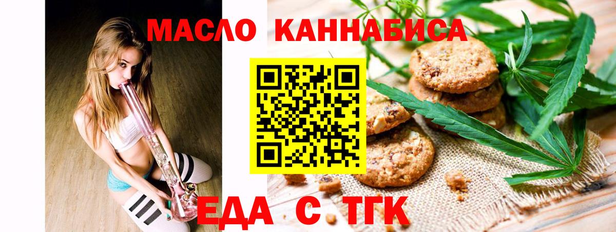 Еда ТГК конопля Люберцы