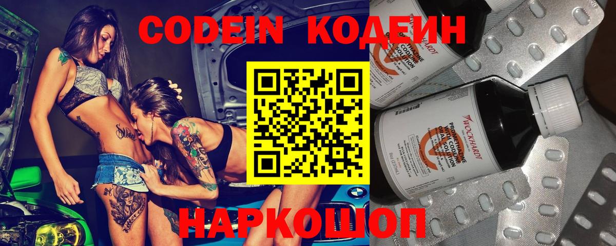 Кодеиновый сироп Lean напиток Lean (лин) Люберцы