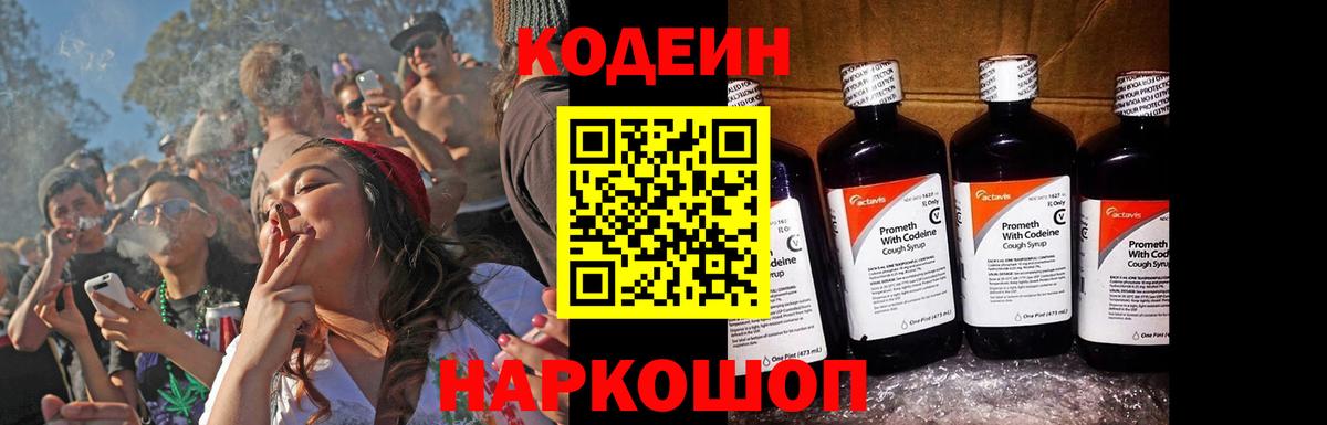 Кодеин Purple Drank  Вход с VPN  Люберцы  Кодеиновый сироп Lean напиток Lean (лин) 