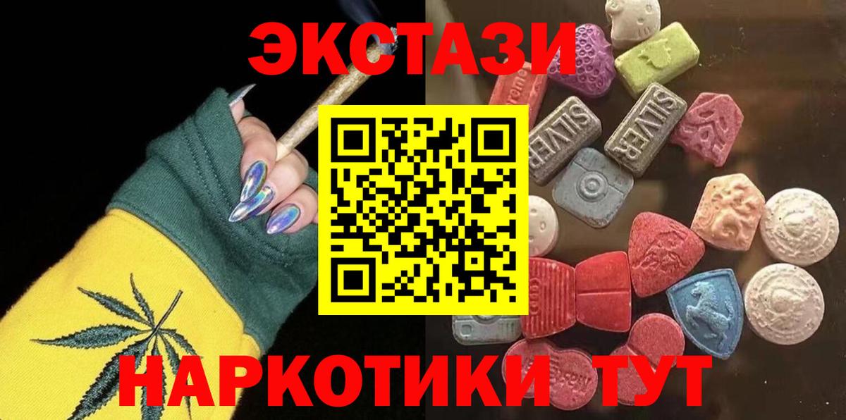 ЭКСТАЗИ 280 MDMA Люберцы