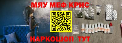 мяу мяу кристалл Славгород