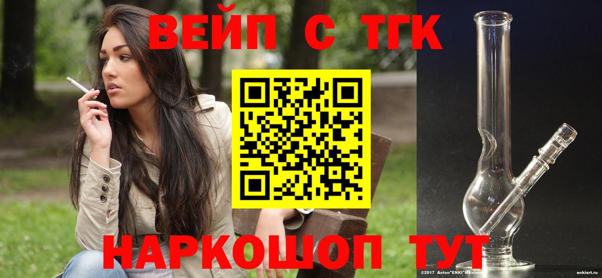 Люберцы  купить закладку  Вход с VPN  ТГК вейп с тгк 